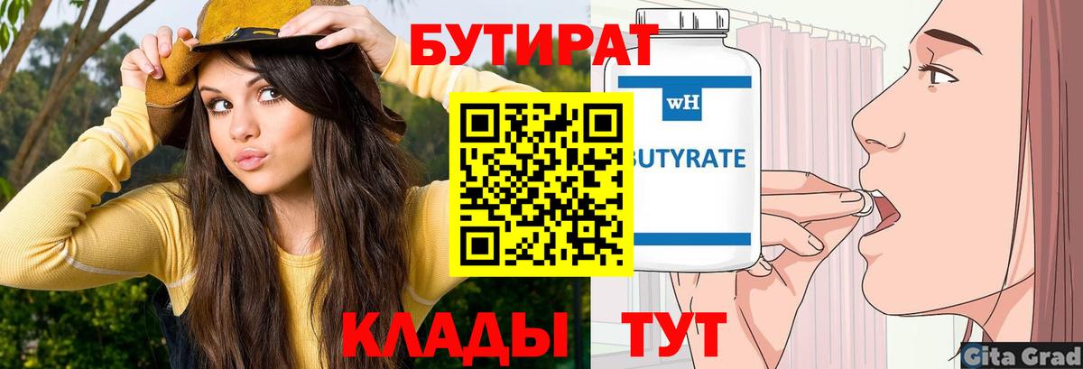 Бутират GHB Боровичи