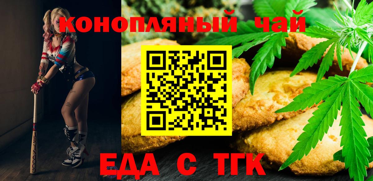 Боровичи  Печенье с ТГК марихуана  Вход с VPN 