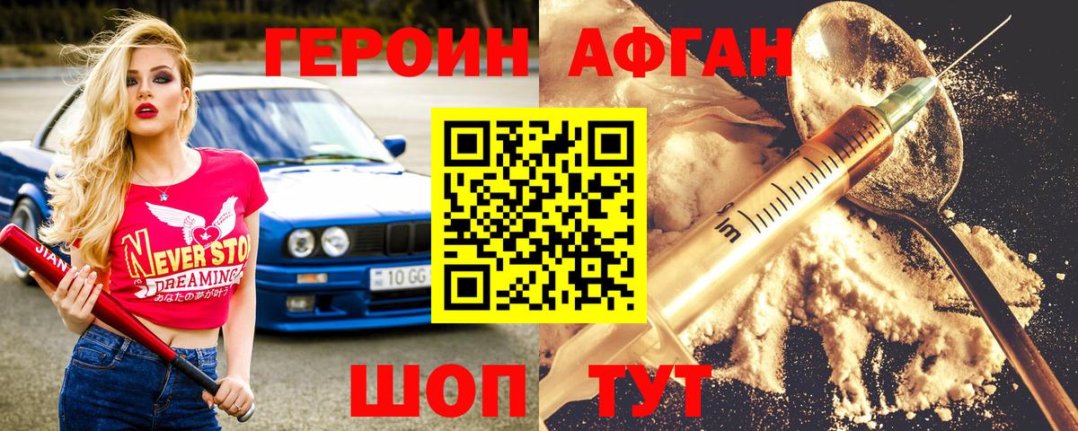 Героин  Героин герыч  Вход с VPN  Боровичи 