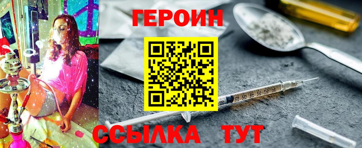 Героин Heroin Боровичи