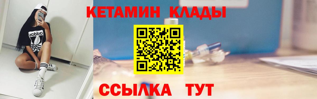 Кетамин VHQ Боровичи