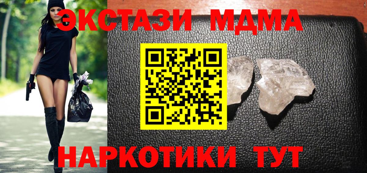 МДМА crystal  МДМА молли  МДМА  Боровичи  Вход с VPN 
